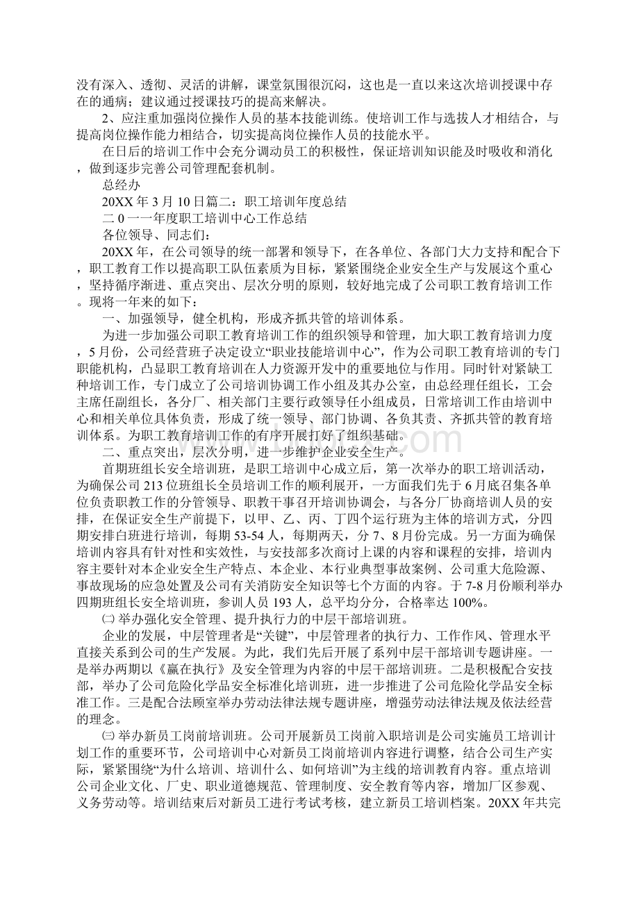 职工教育培训工作总结.docx_第2页