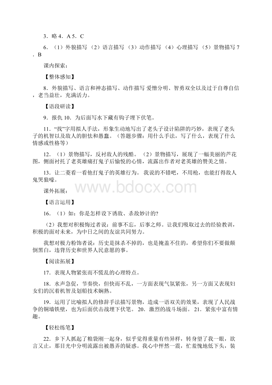 名师导航练和测八年级上册答案解析Word下载.docx_第3页