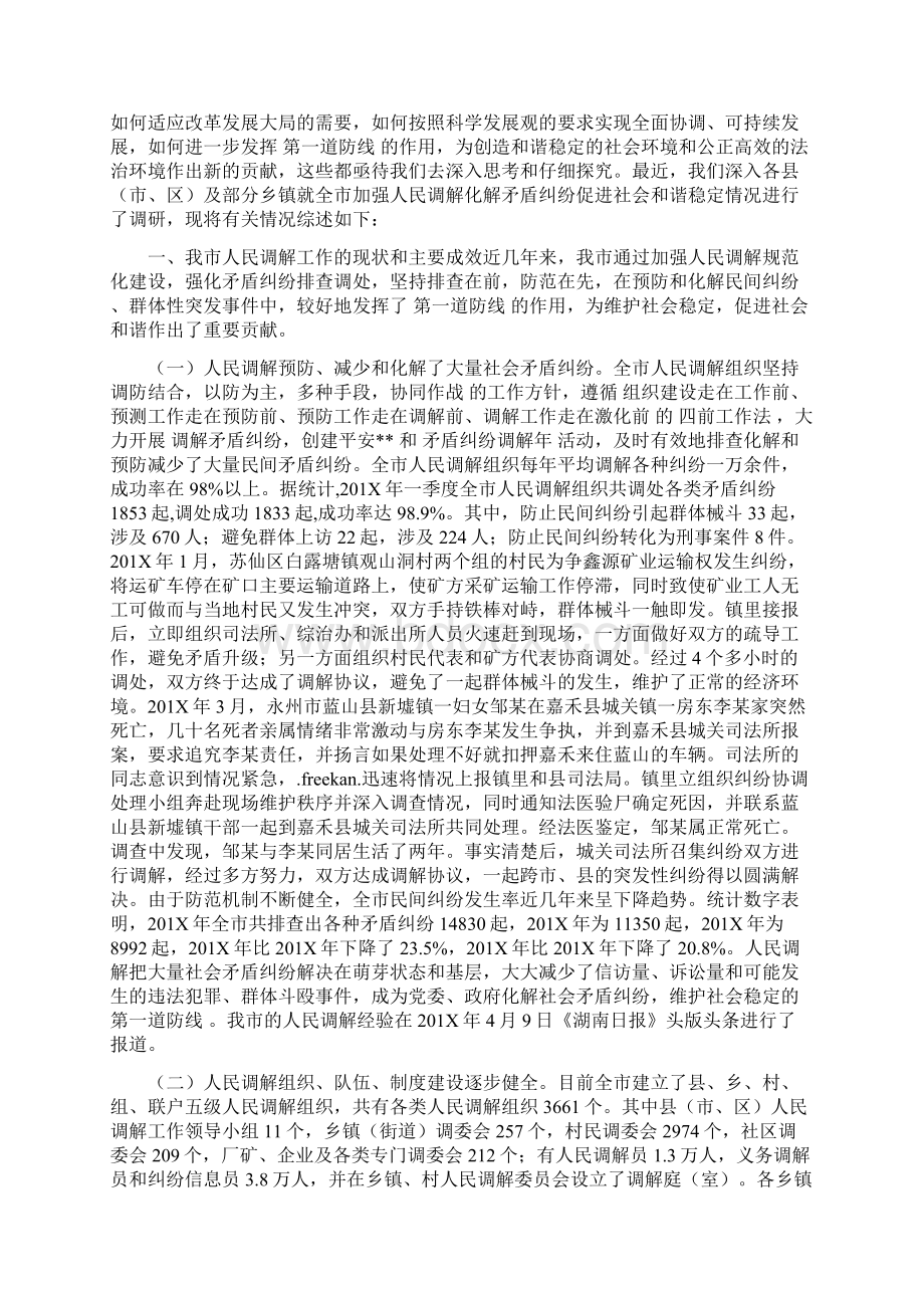 人民调解工作汇报材料.docx_第3页