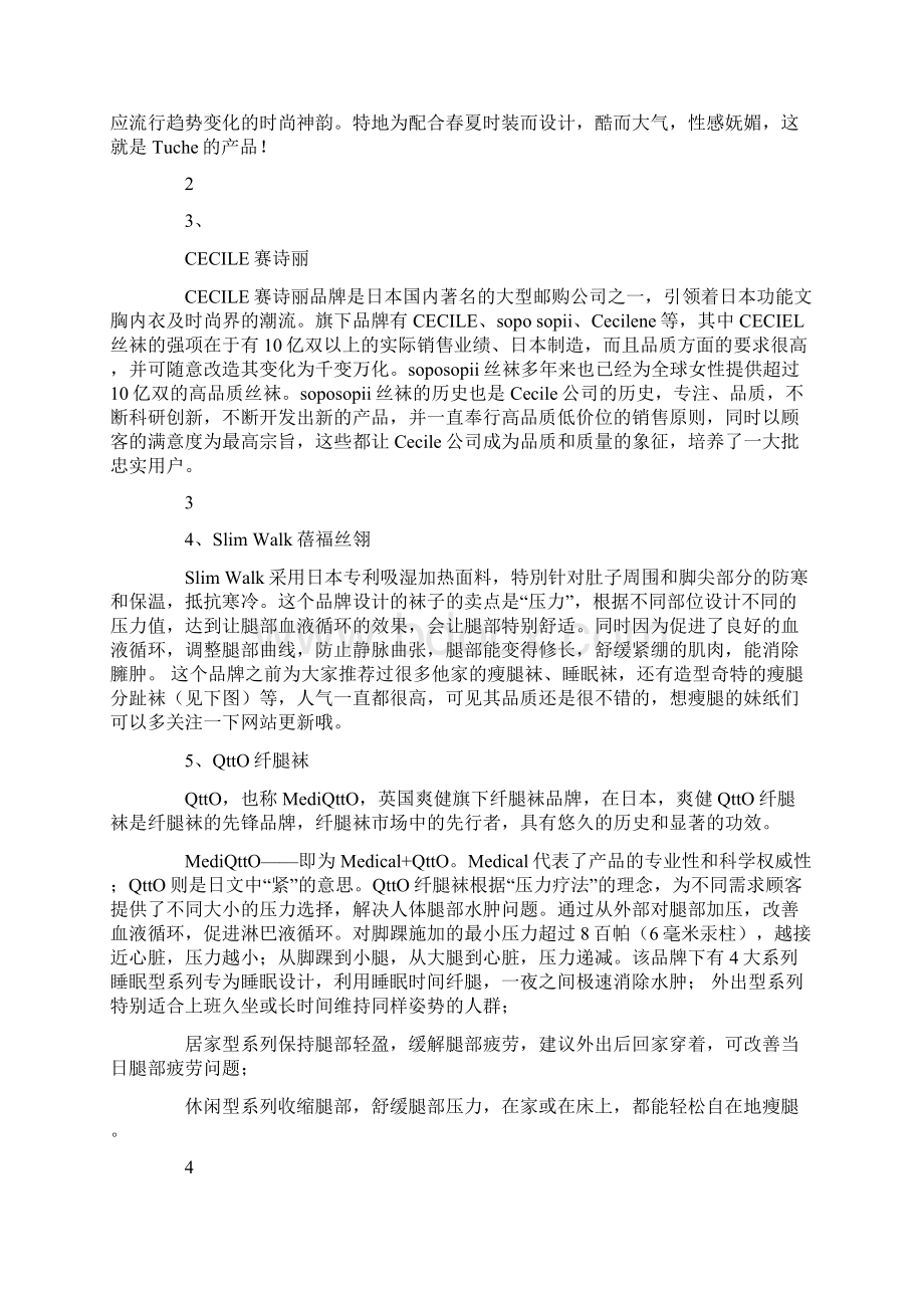 最新会发热的袜子文档格式.docx_第2页