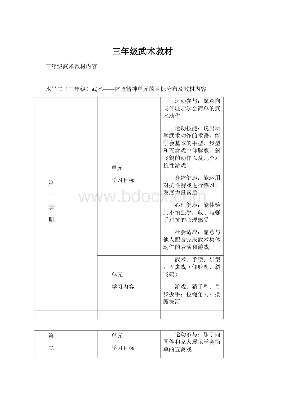 三年级武术教材.docx_第1页