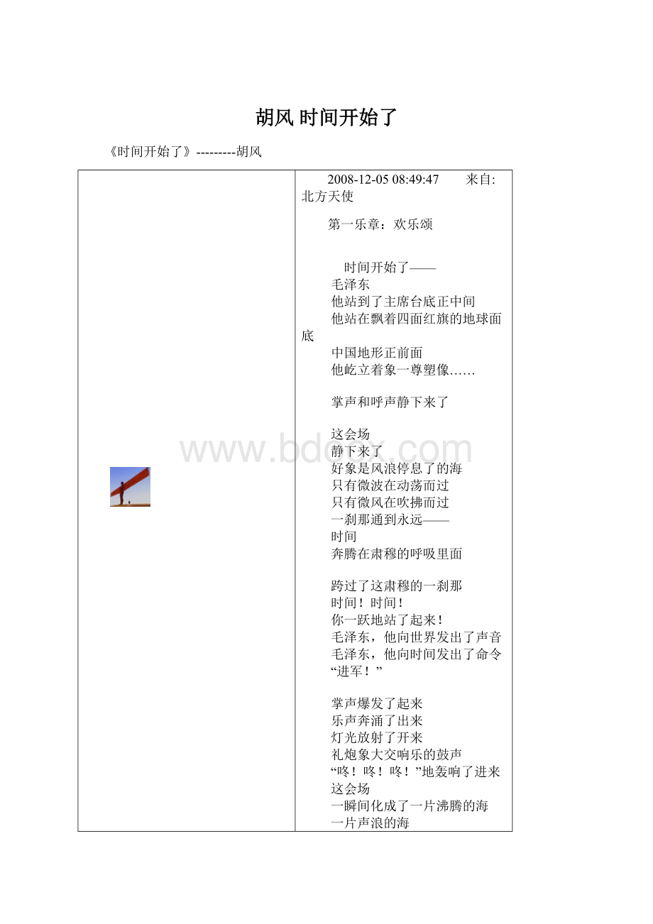 胡风 时间开始了文档格式.docx_第1页