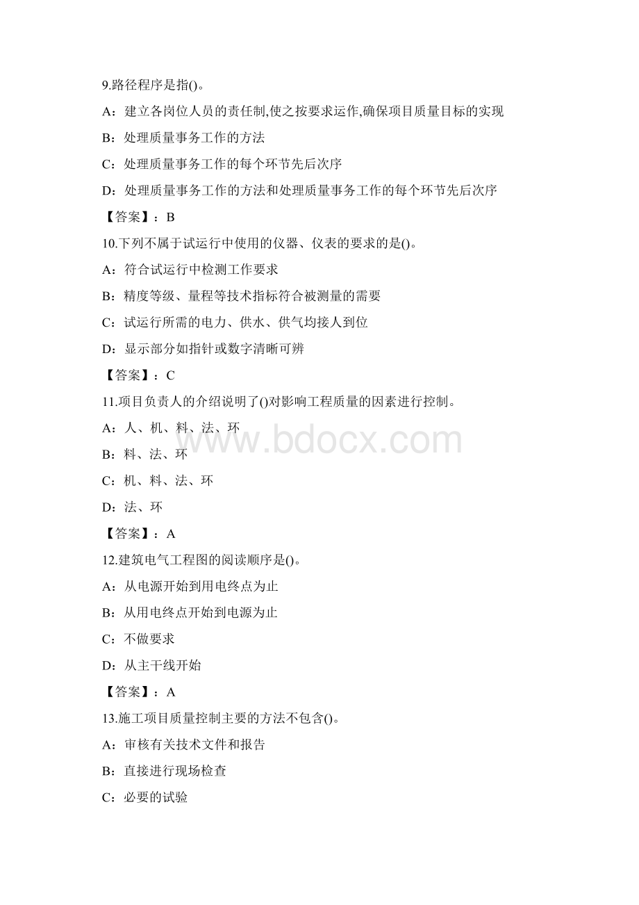 建筑设备岗位技能练习题和答案Part5Word下载.docx_第3页