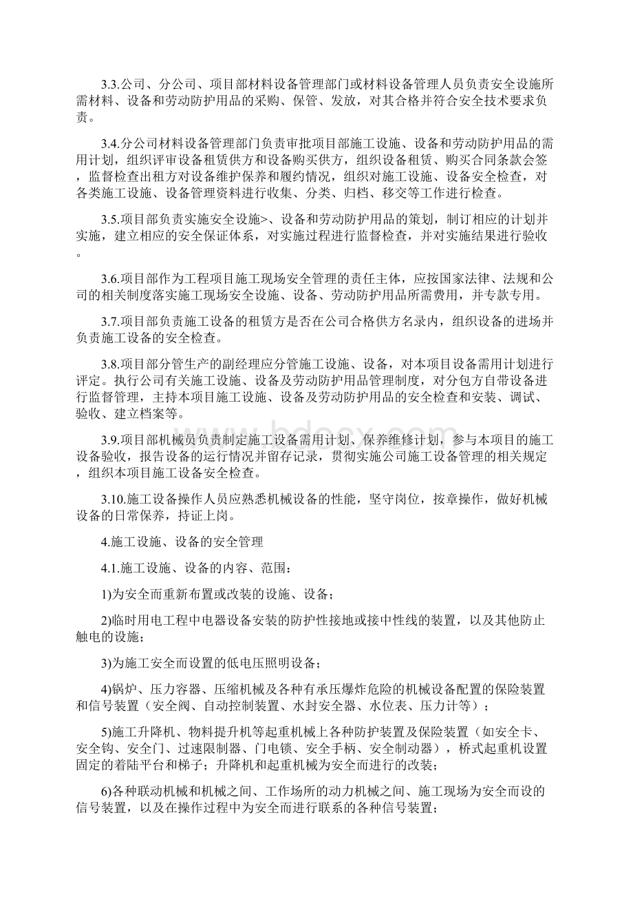 精选范文施工设施设备和劳动防护用品安全管理制度.docx_第2页