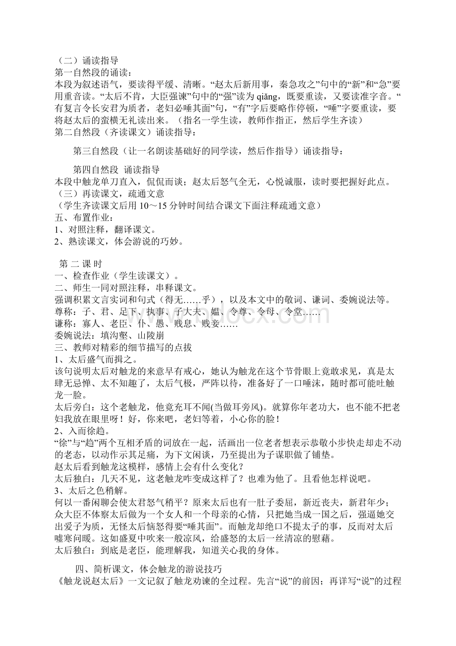 九下 语文 第四单元Word格式.docx_第2页