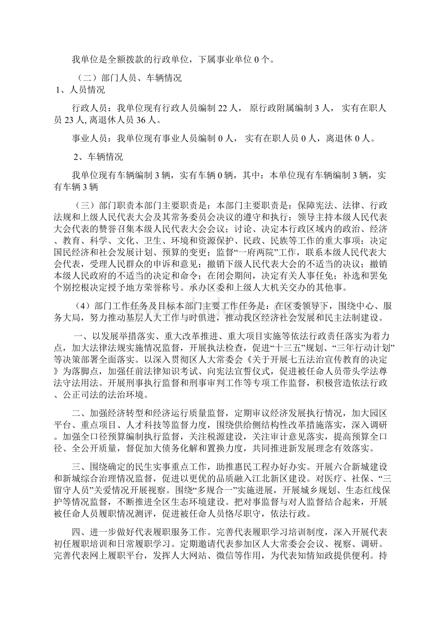 六合区人大办公室预算信息公开Word文档格式.docx_第2页