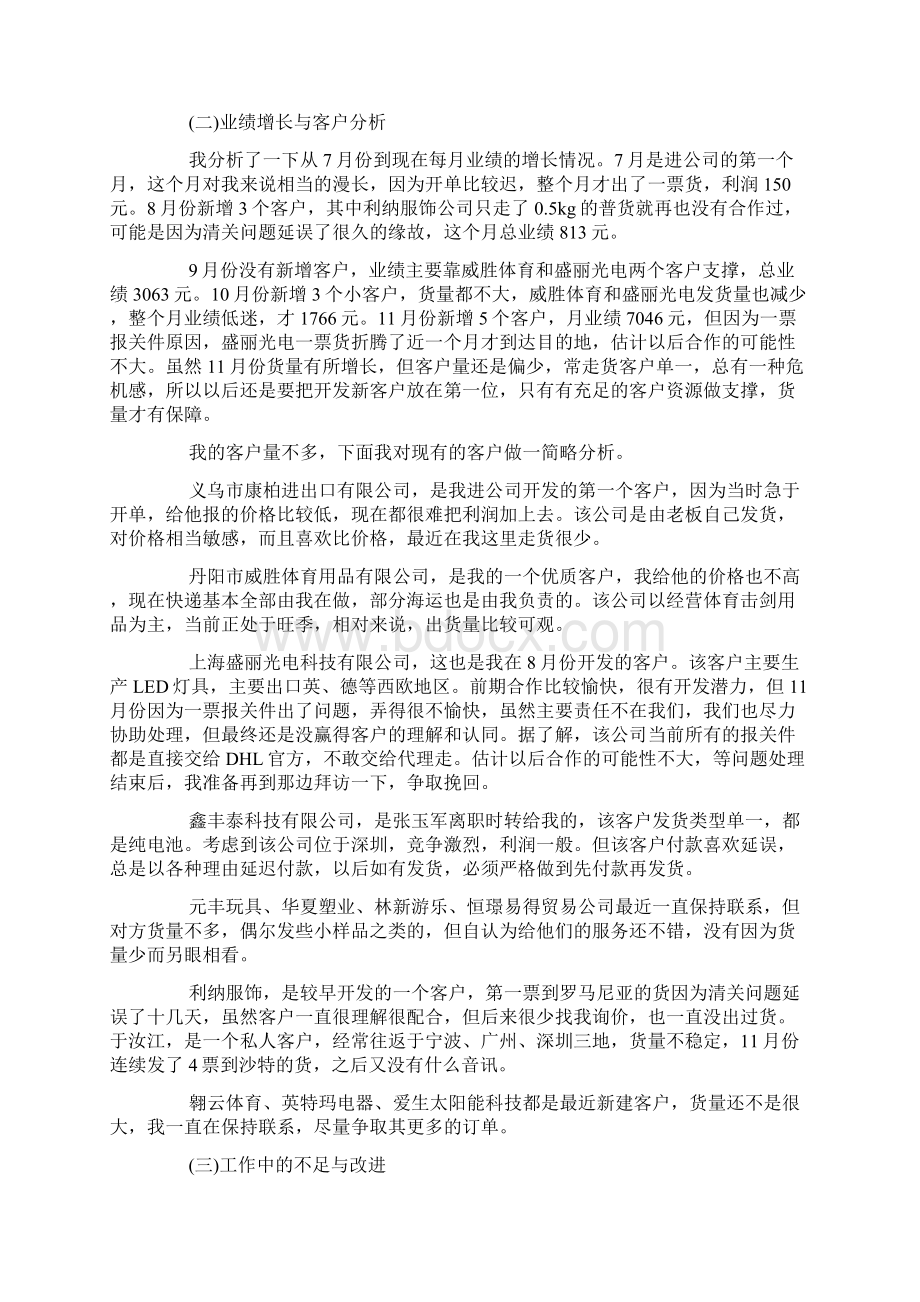 营销年度工作总结三篇文档格式.docx_第2页