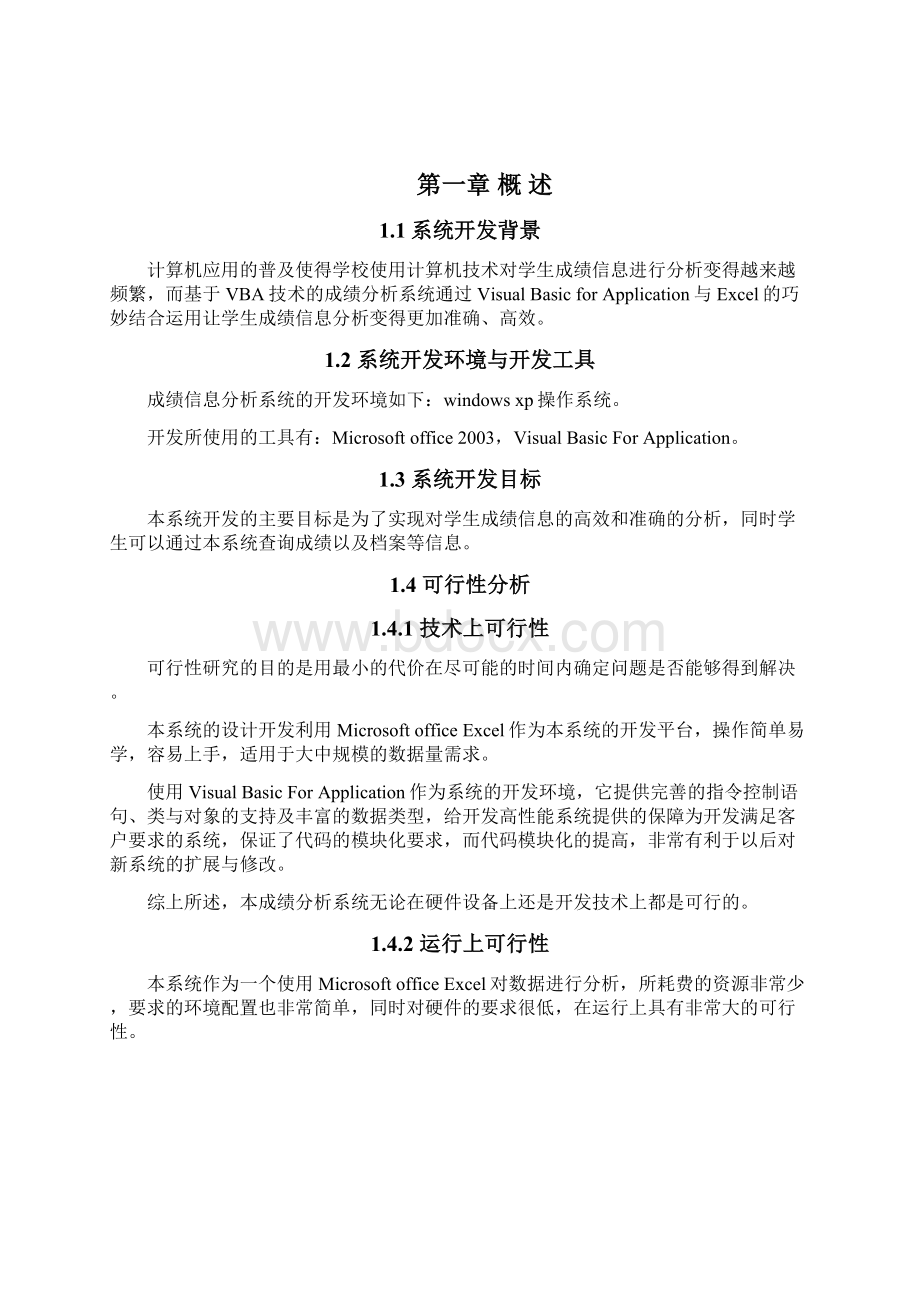 基于VBA开发成绩分析管理系统.docx_第2页