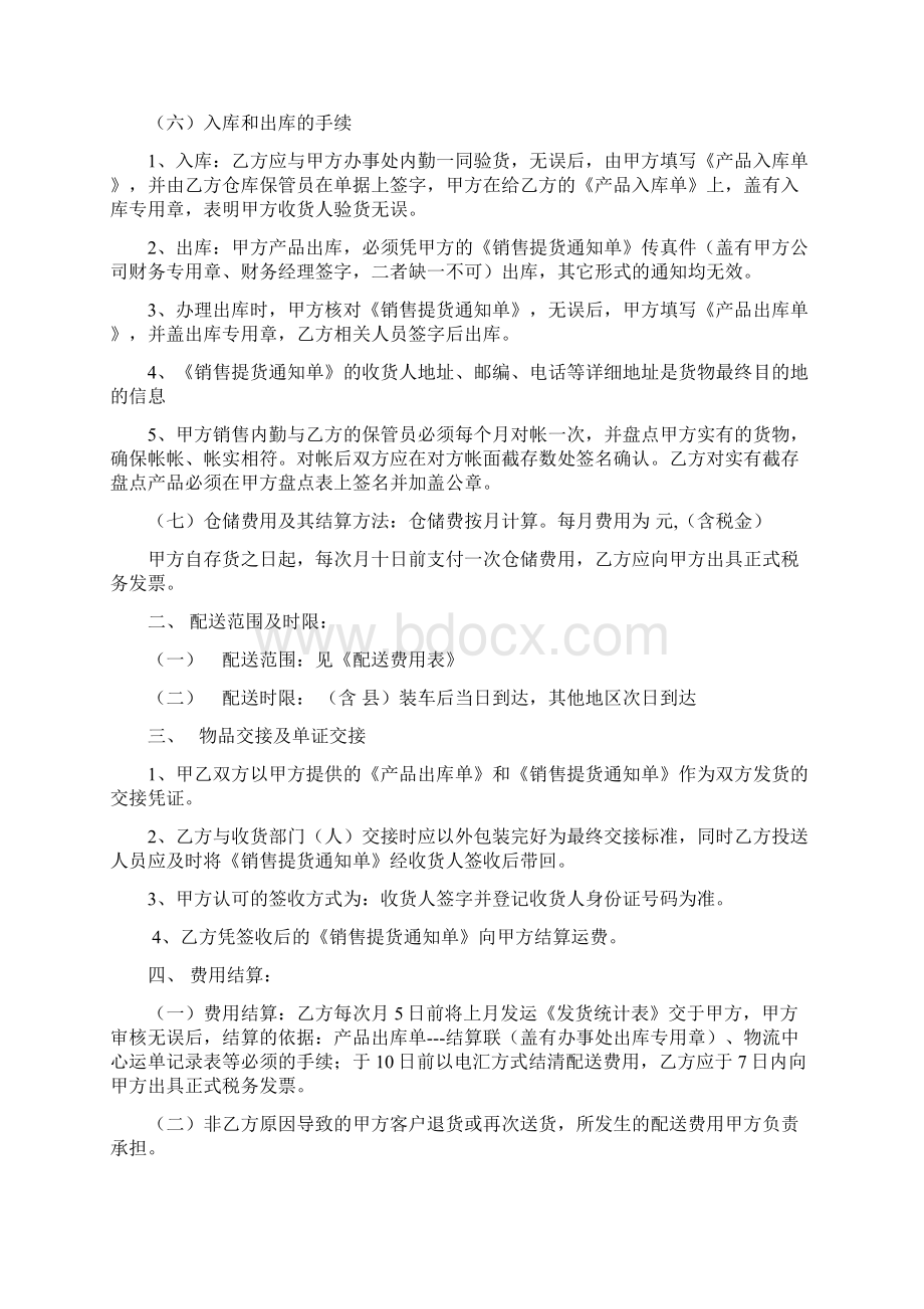 上海到桂林物流服务合作协议范文Word下载.docx_第2页