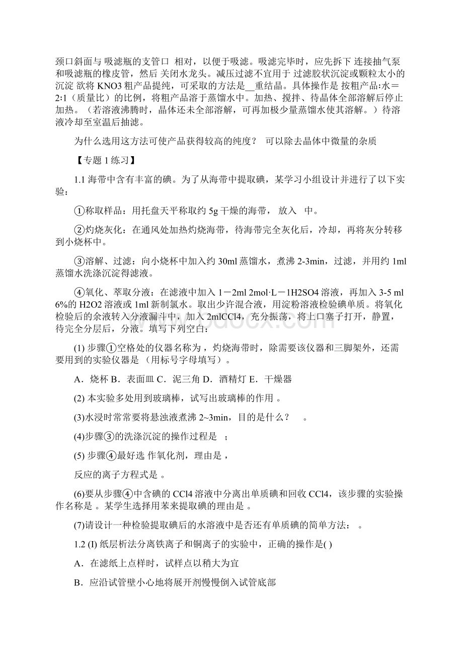 《实验化学》重要知识点和练习讲解.docx_第2页