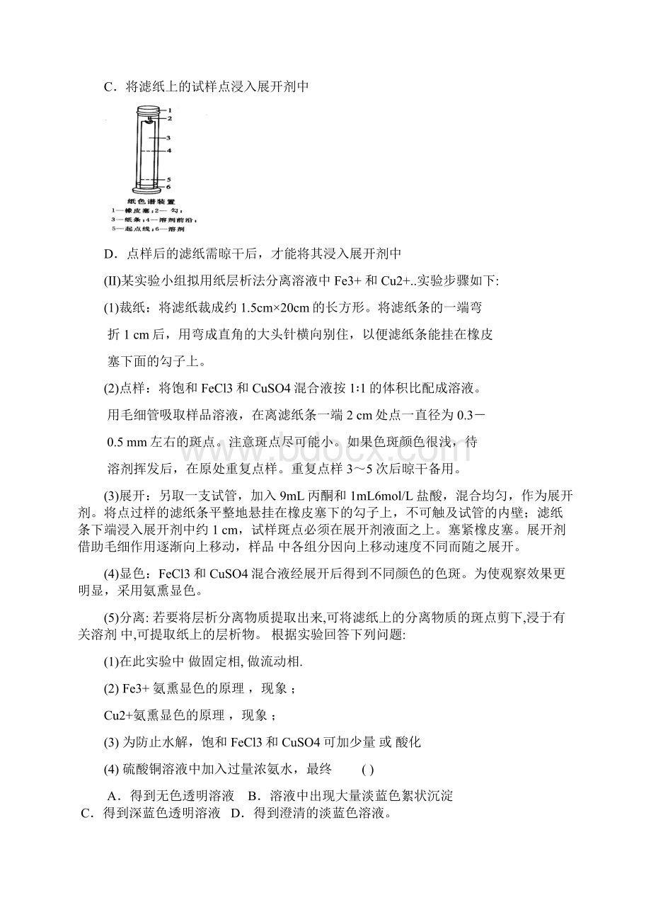 《实验化学》重要知识点和练习讲解.docx_第3页