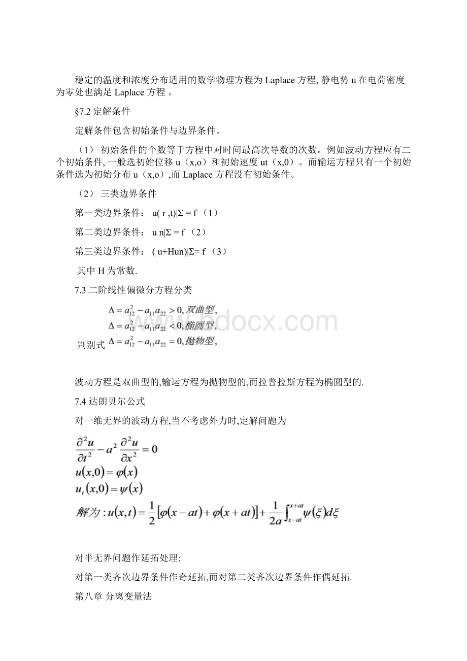 数学物理方程小结二.docx_第2页