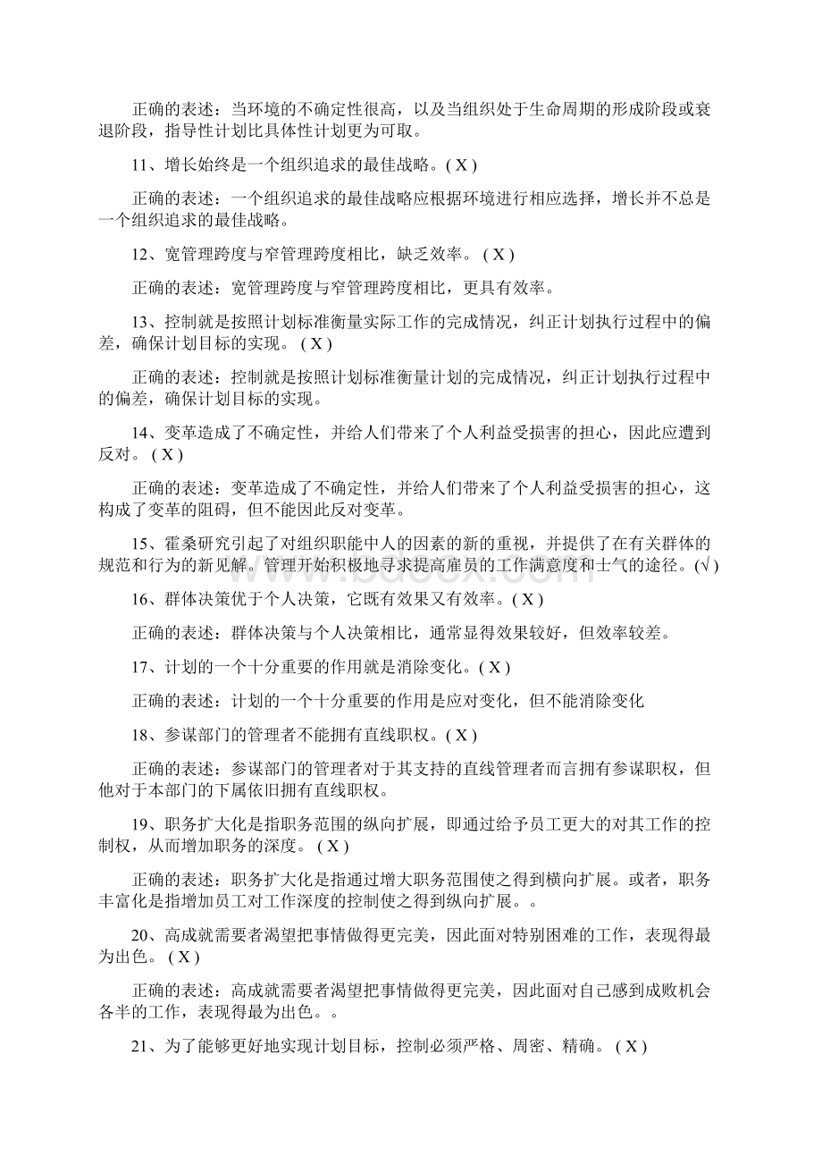 中级管理学复习资料17765Word下载.docx_第2页