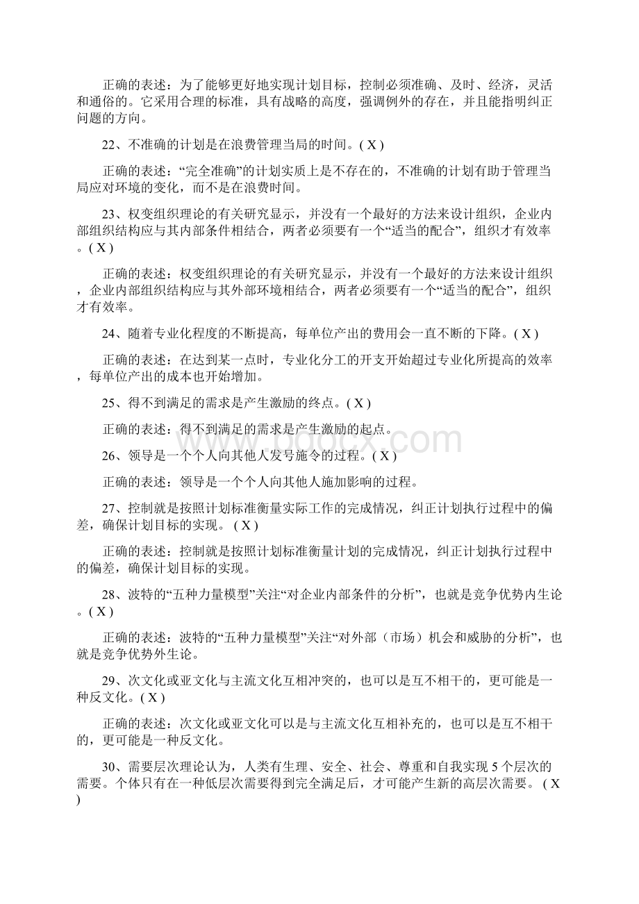 中级管理学复习资料17765Word下载.docx_第3页