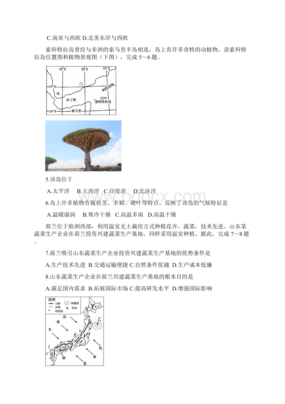 四川地区学年高二地理下学期期中试题.docx_第2页