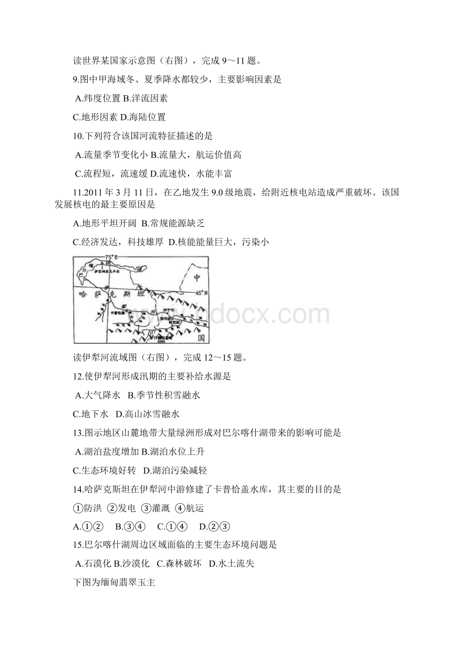 四川地区学年高二地理下学期期中试题.docx_第3页