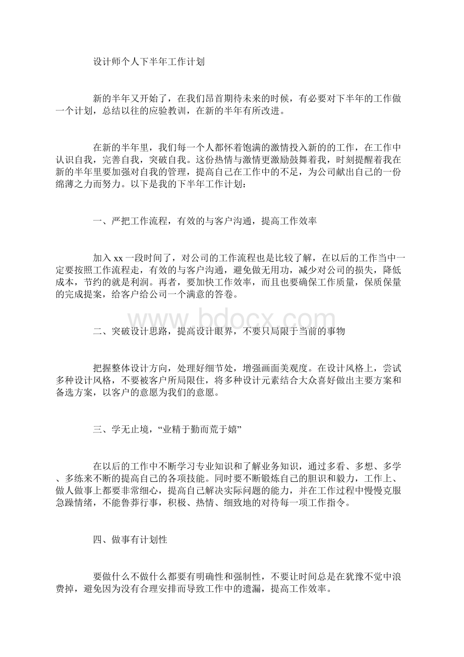 设计师个人下半年工作计划.docx_第3页