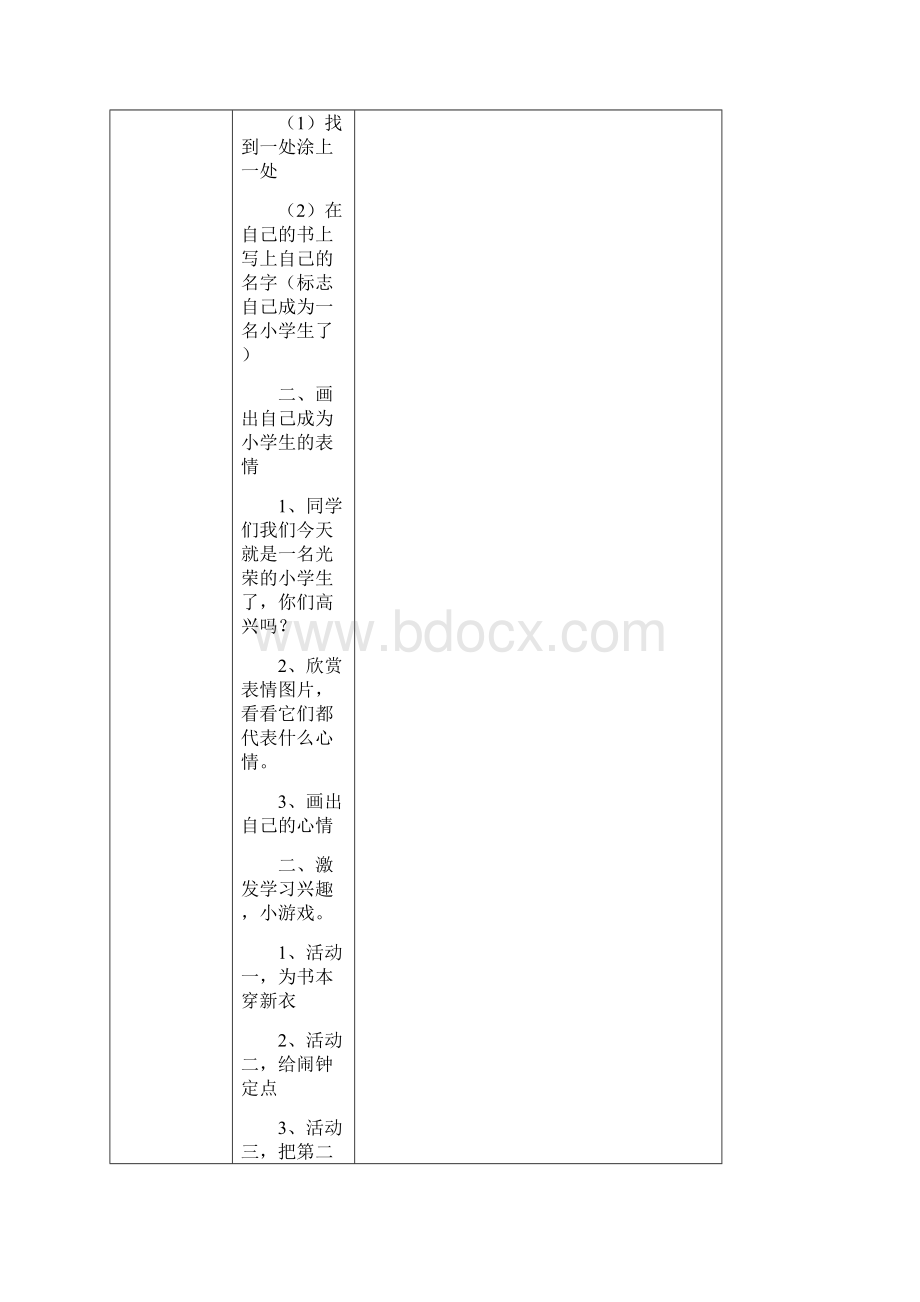 F心里教案158.docx_第3页