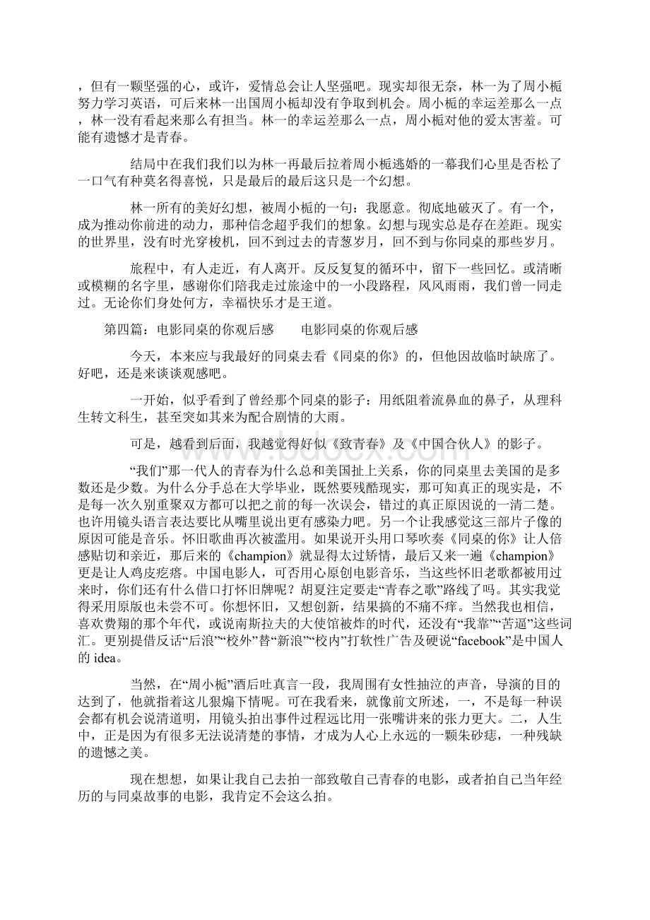 同桌的你电影观后感精选多篇.docx_第3页