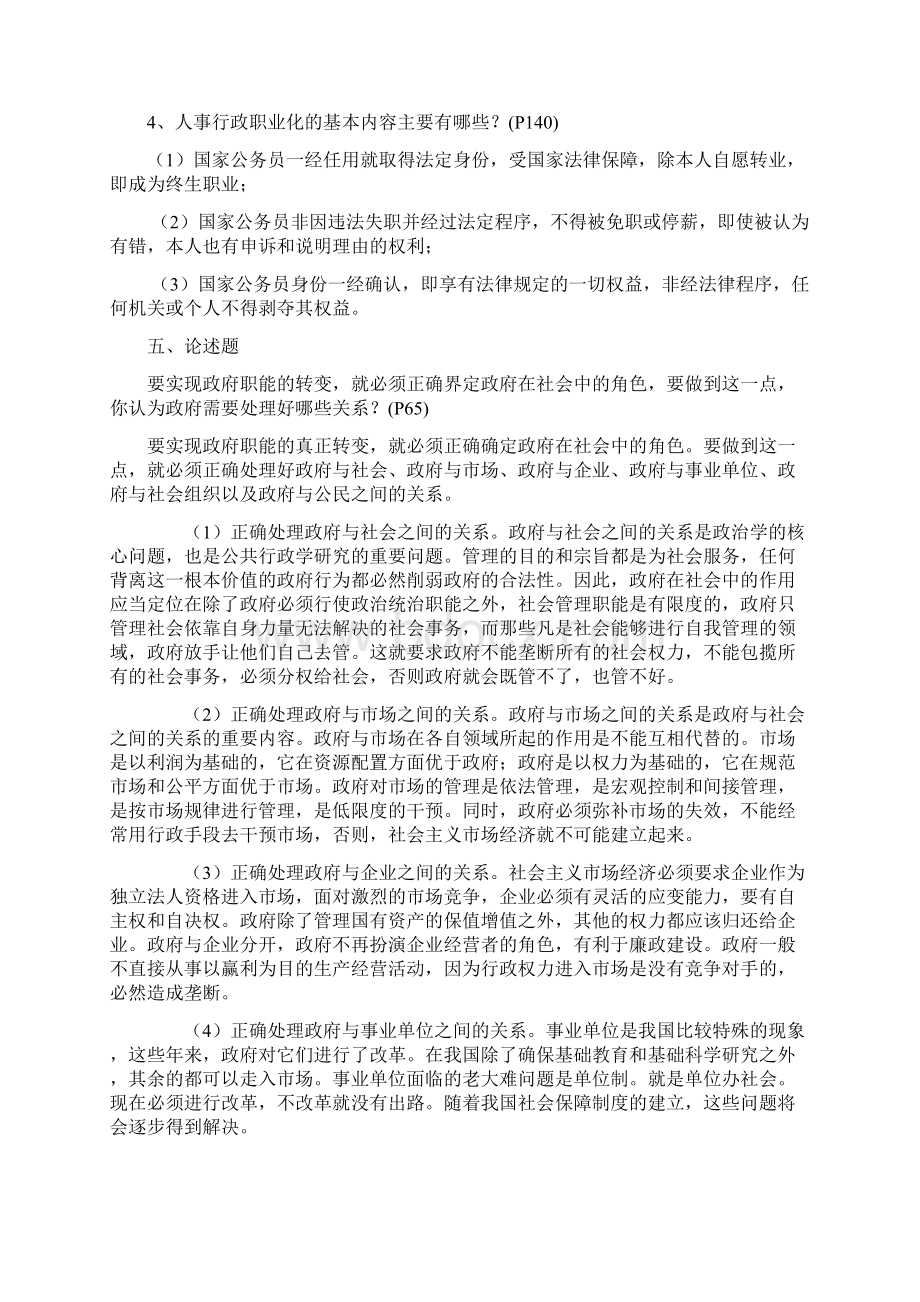 行政管理学作业.docx_第2页