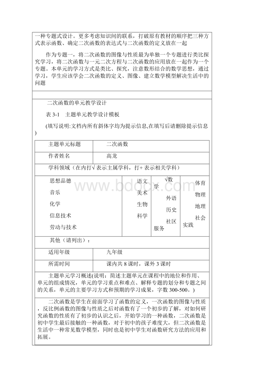 二次函数的单元教学设计.docx_第2页