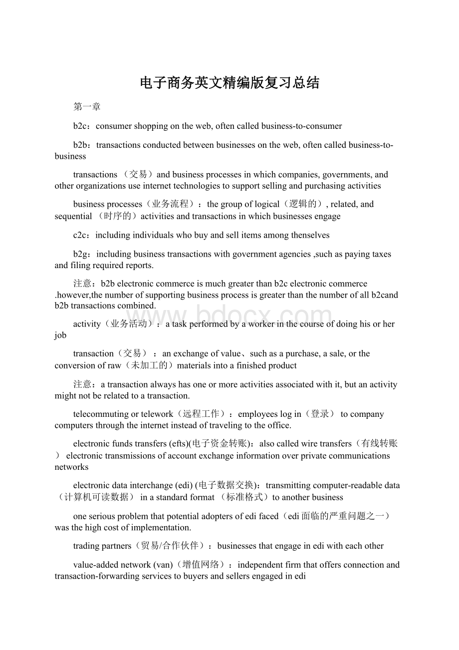 电子商务英文精编版复习总结.docx