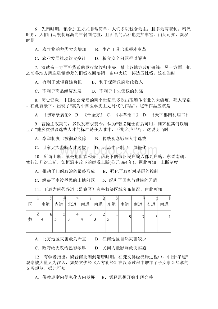 重庆市八中高二历史下学期期末考试试题docWord格式.docx_第2页