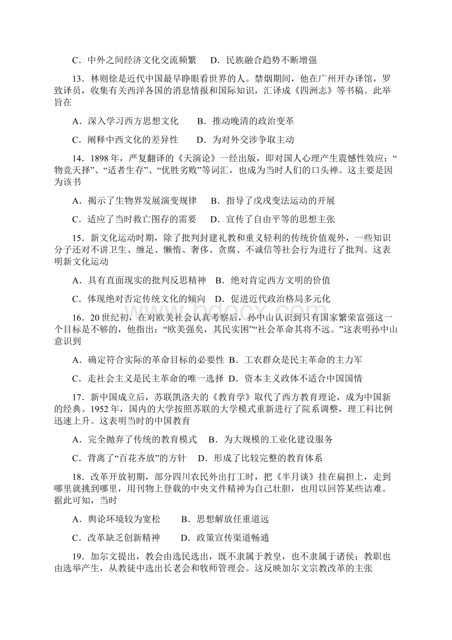 重庆市八中高二历史下学期期末考试试题docWord格式.docx_第3页