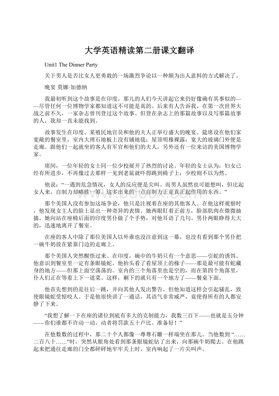 大学英语精读第二册课文翻译.docx_第1页