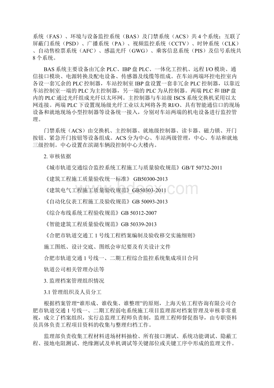 竣工档案监理审核报告之欧阳化创编.docx_第2页