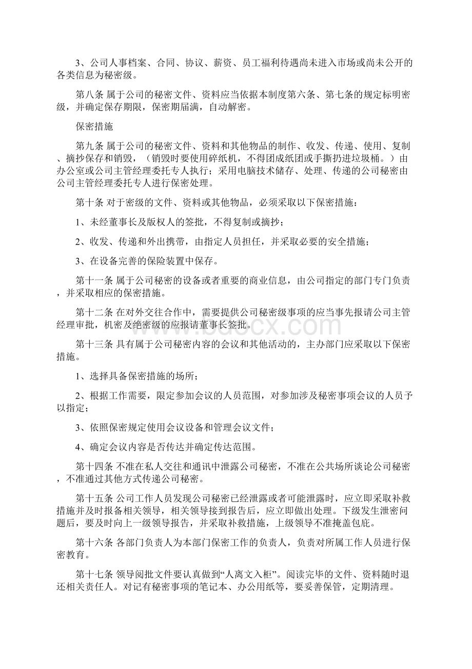 保密制度及保密协议Word文档格式.docx_第2页