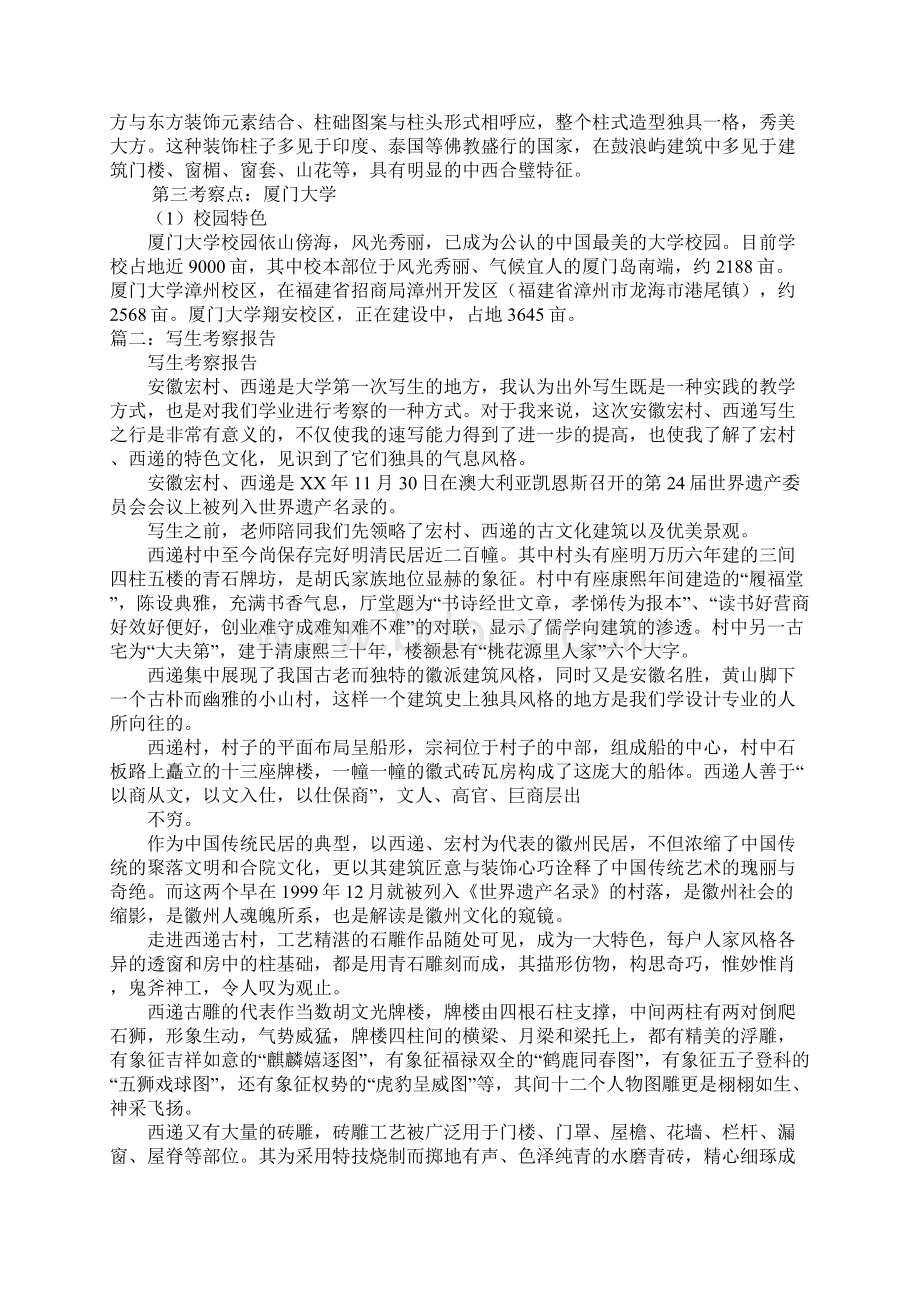 厦门写生考察报告Word格式文档下载.docx_第3页