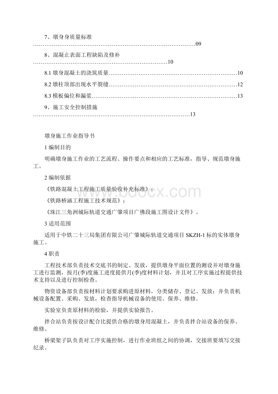 墩身施工作业指导书.docx_第2页