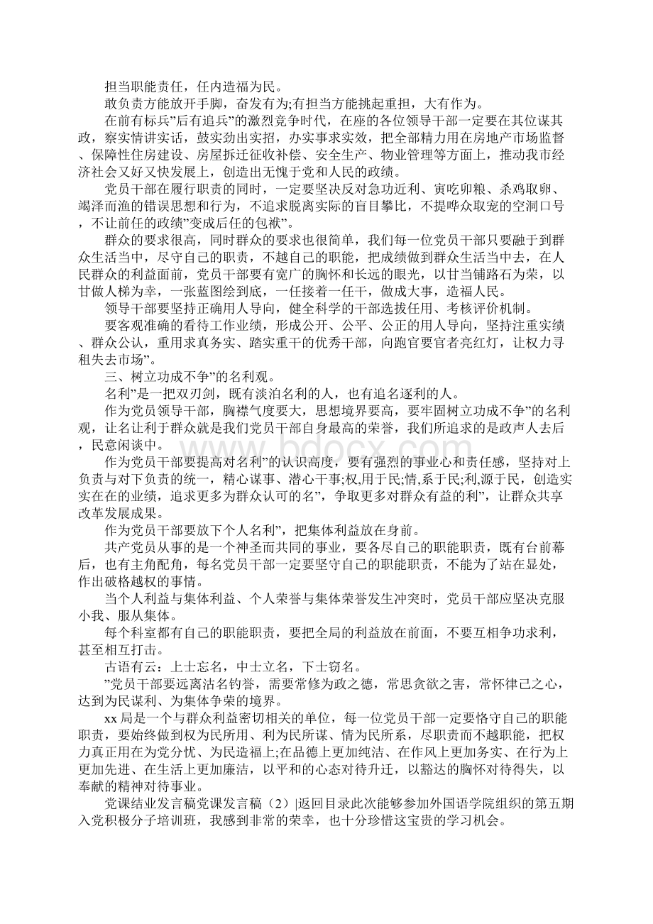 党课发言稿3篇.docx_第2页