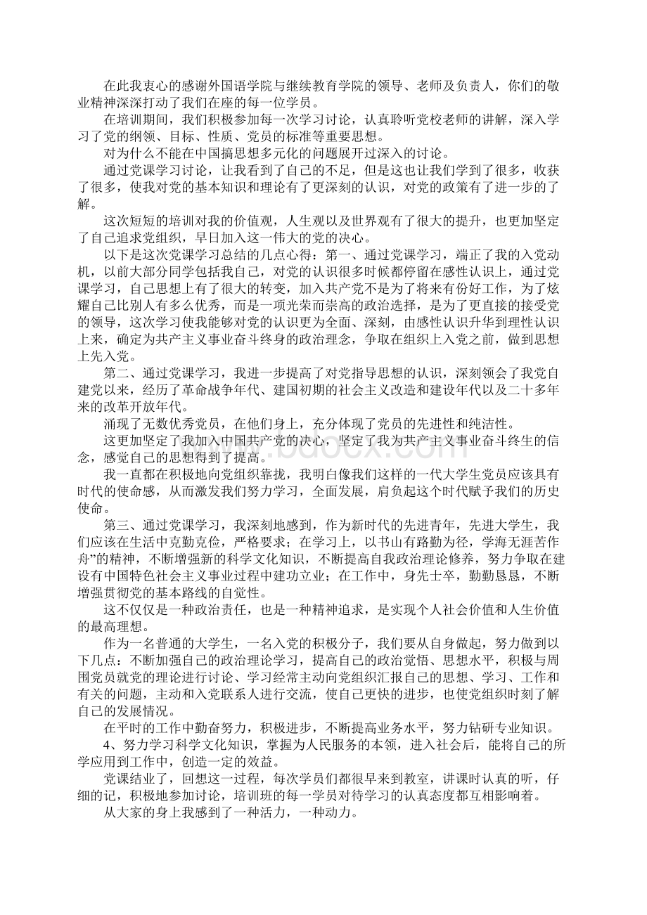 党课发言稿3篇.docx_第3页