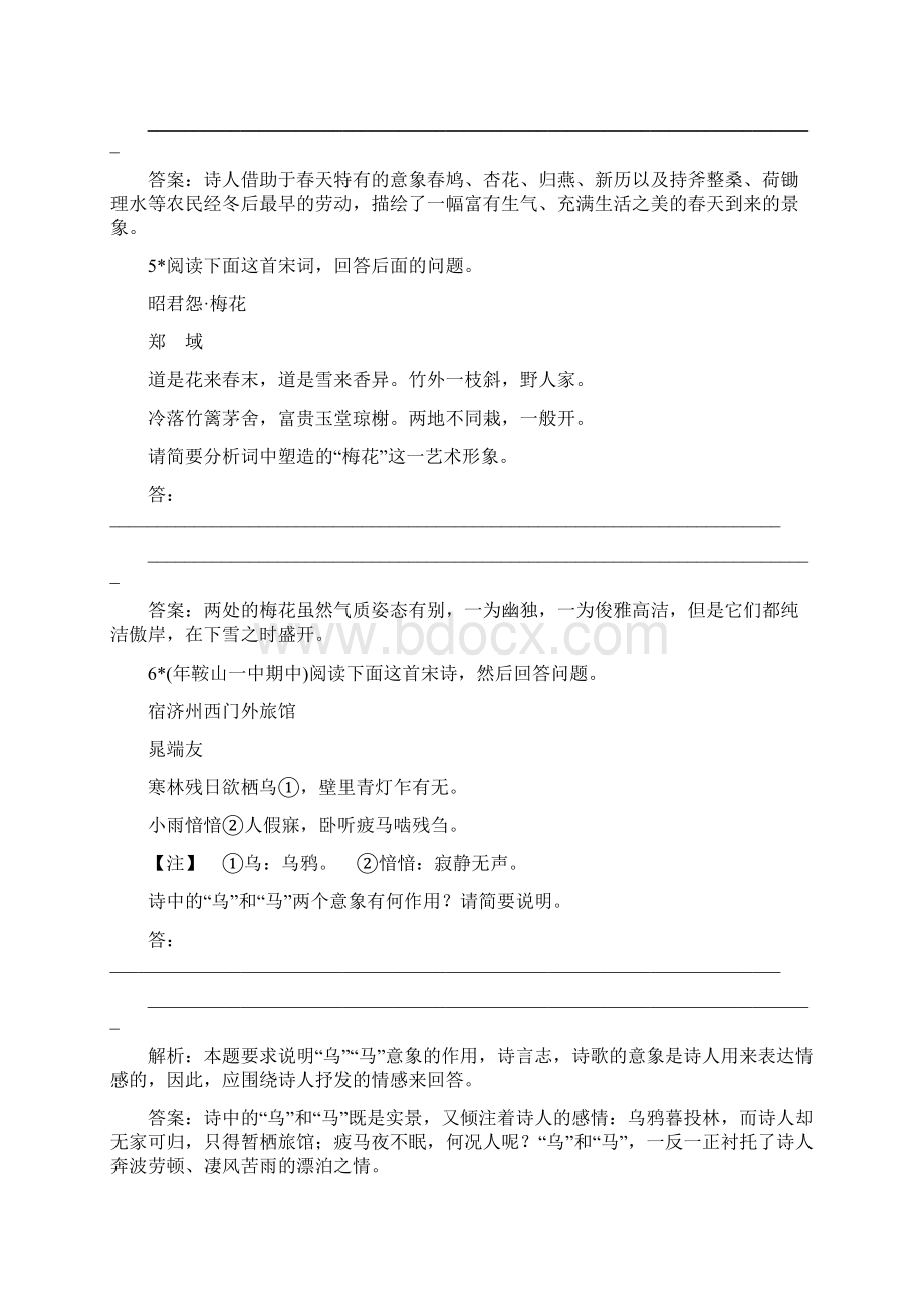 试题精选届高考语文二轮专项训练5古代诗歌鉴赏.docx_第3页