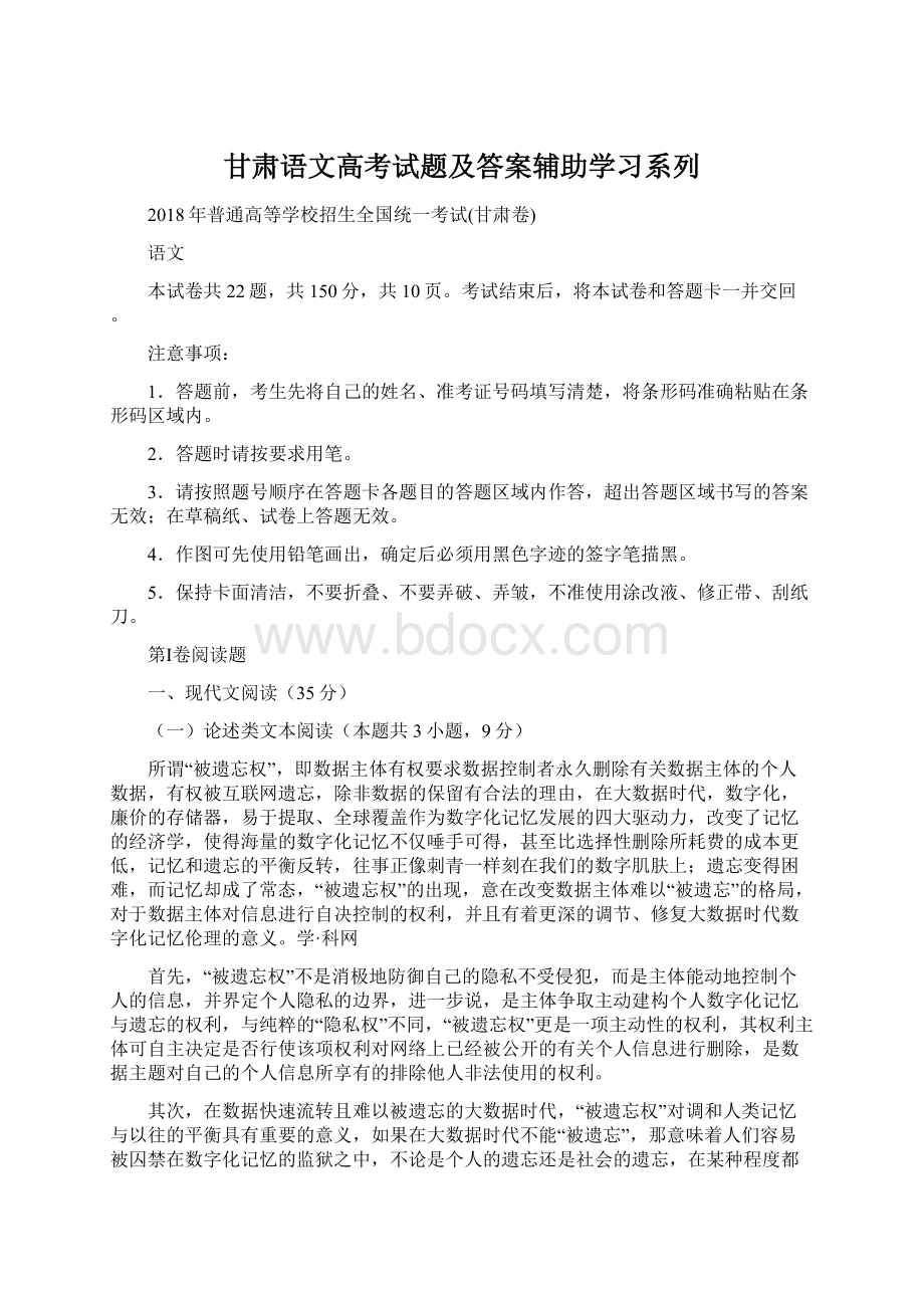 甘肃语文高考试题及答案辅助学习系列.docx_第1页