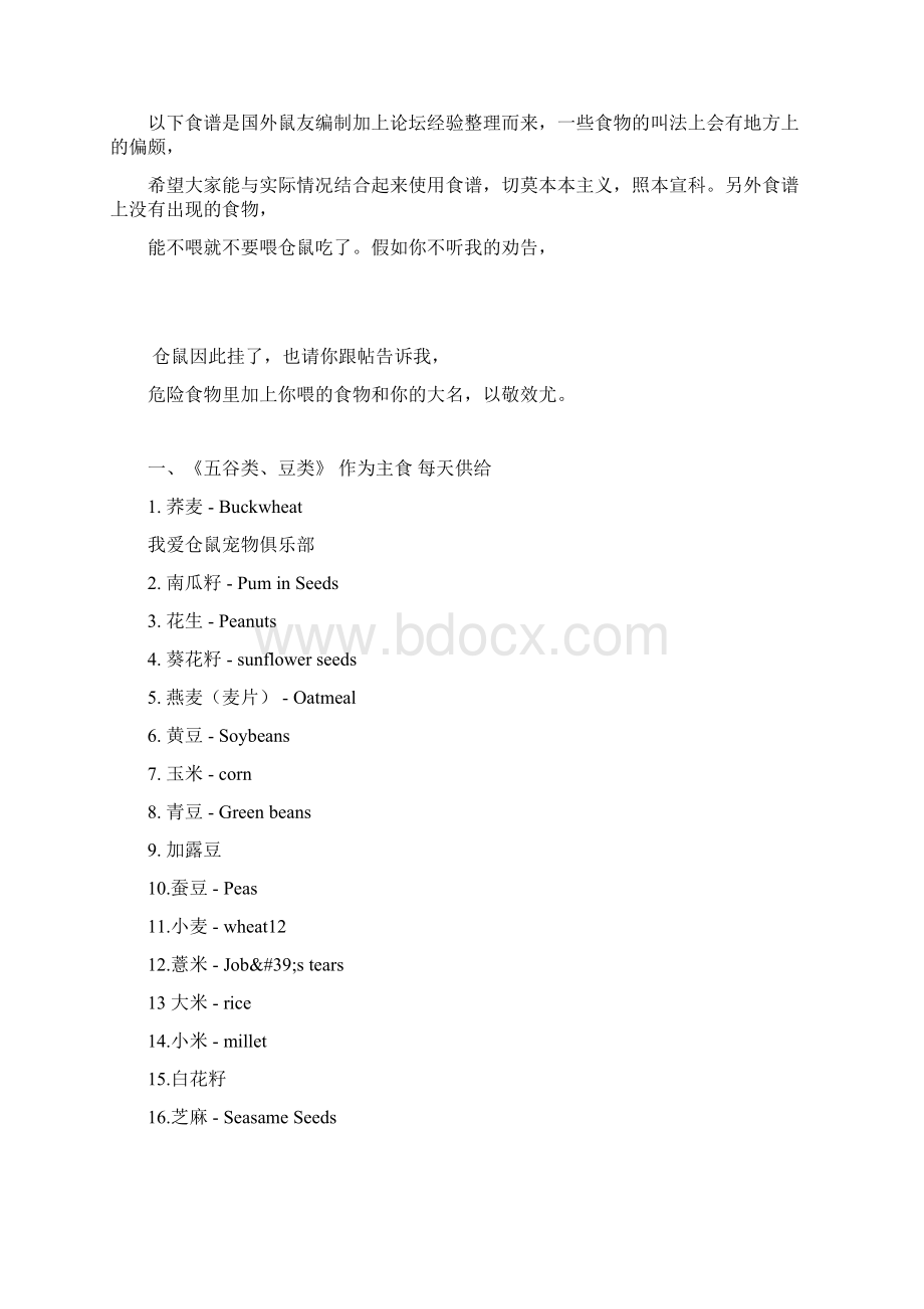 仓鼠吃什么不能吃什么Word格式文档下载.docx_第3页