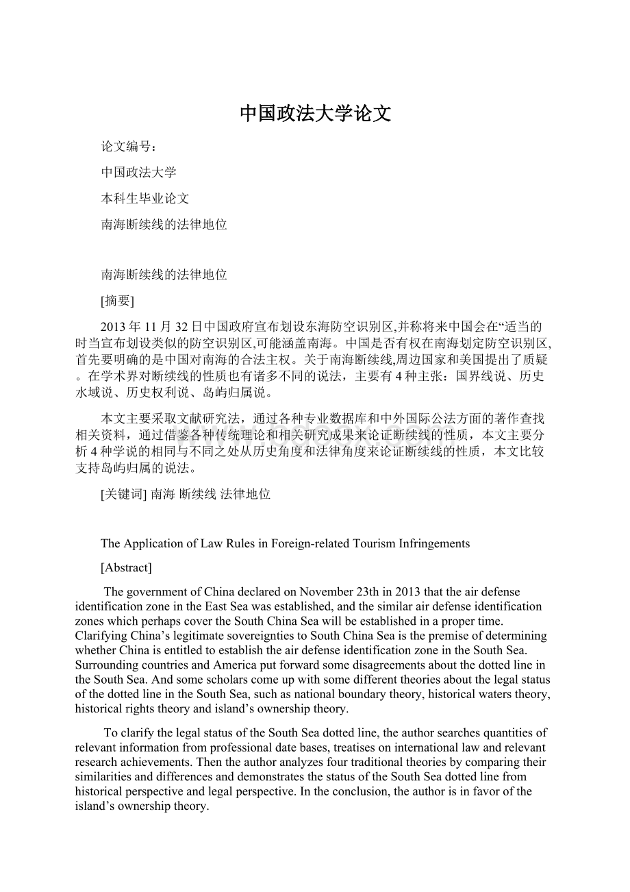 中国政法大学论文.docx