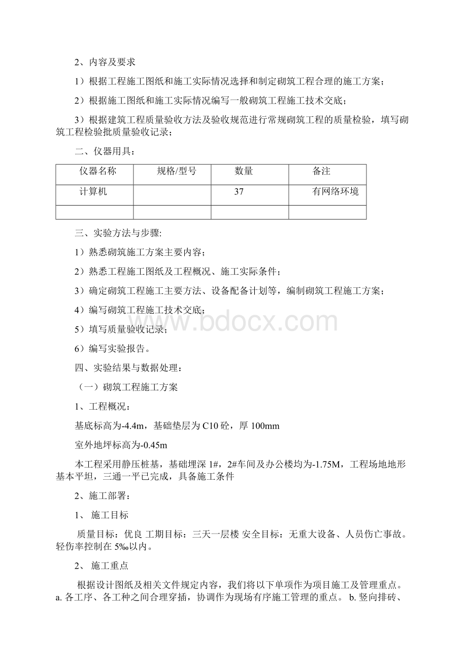 砌体工程实训实验报告.docx_第2页