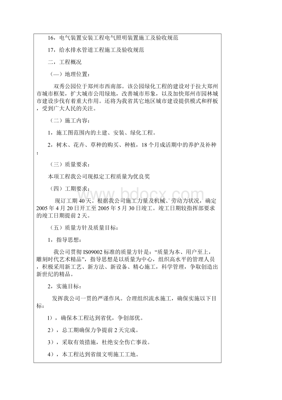 公园工程施工组织设计方案.docx_第2页