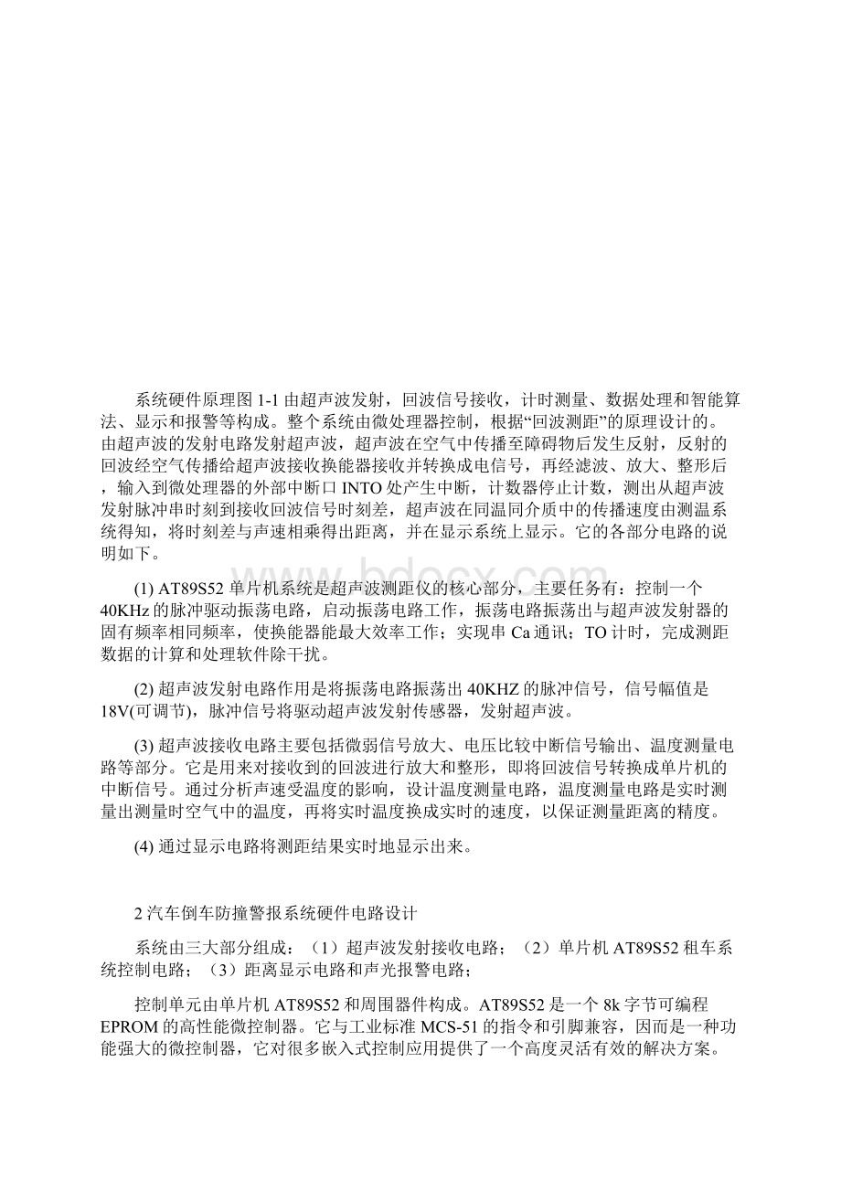 汽车倒车防撞警报系统设计文档格式.docx_第3页