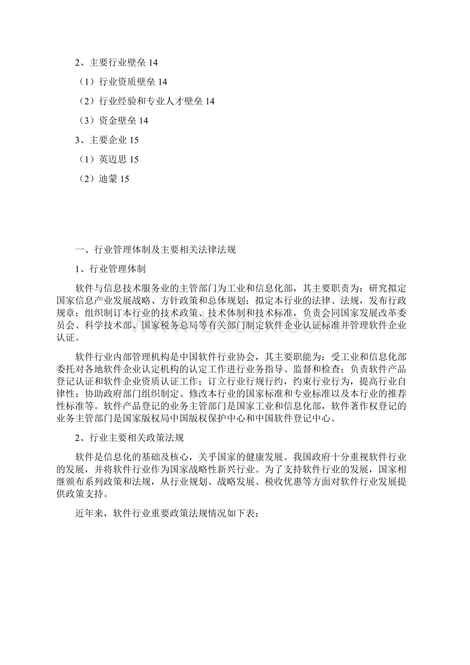 P2P网贷软件行业分析报告.docx_第2页