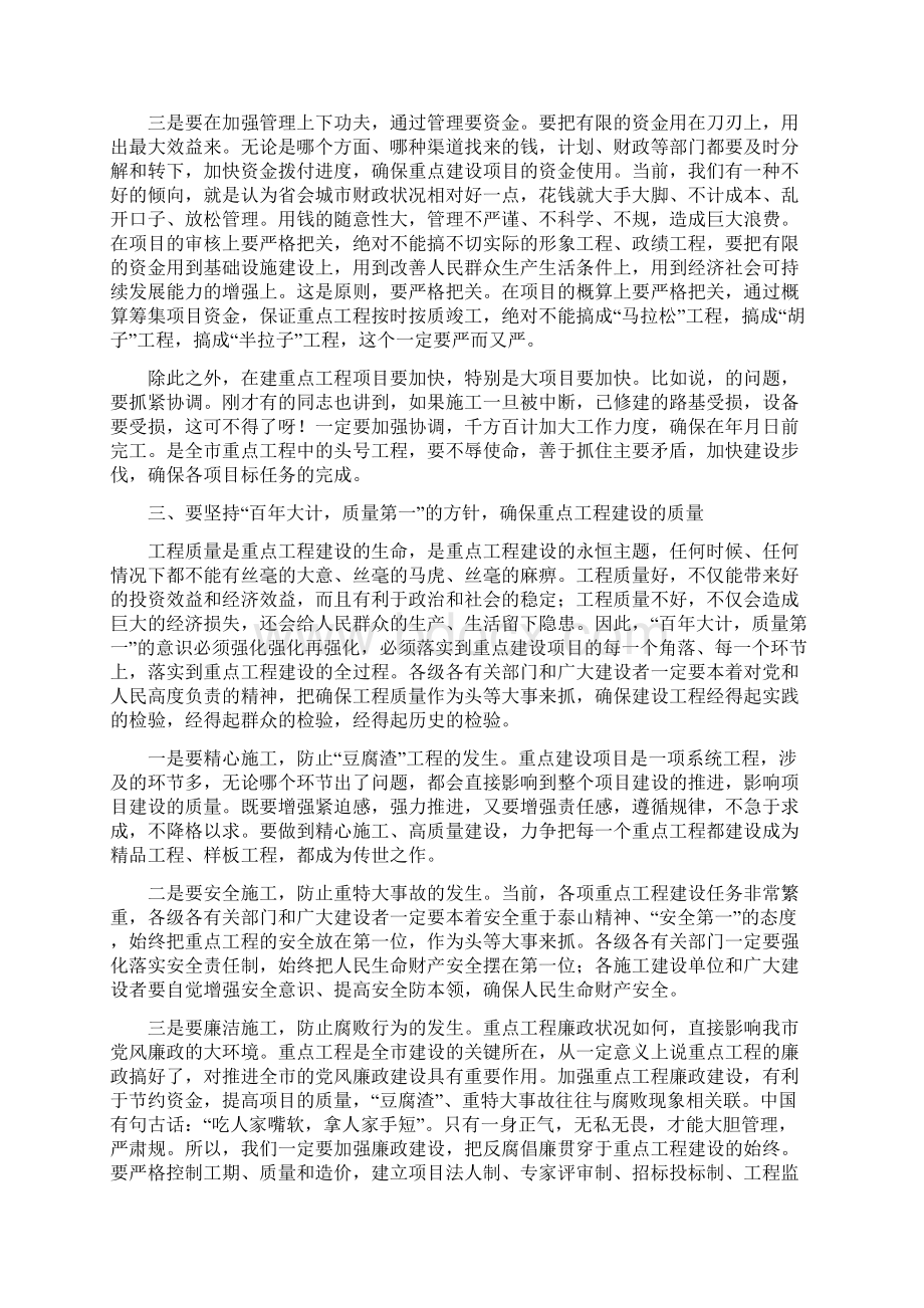 在重点项目建设调研会上的发言.docx_第3页