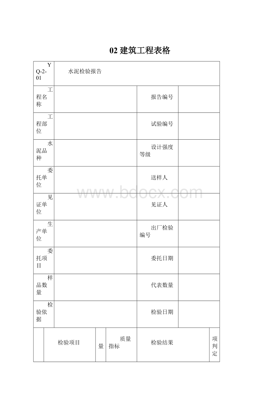 02建筑工程表格Word下载.docx