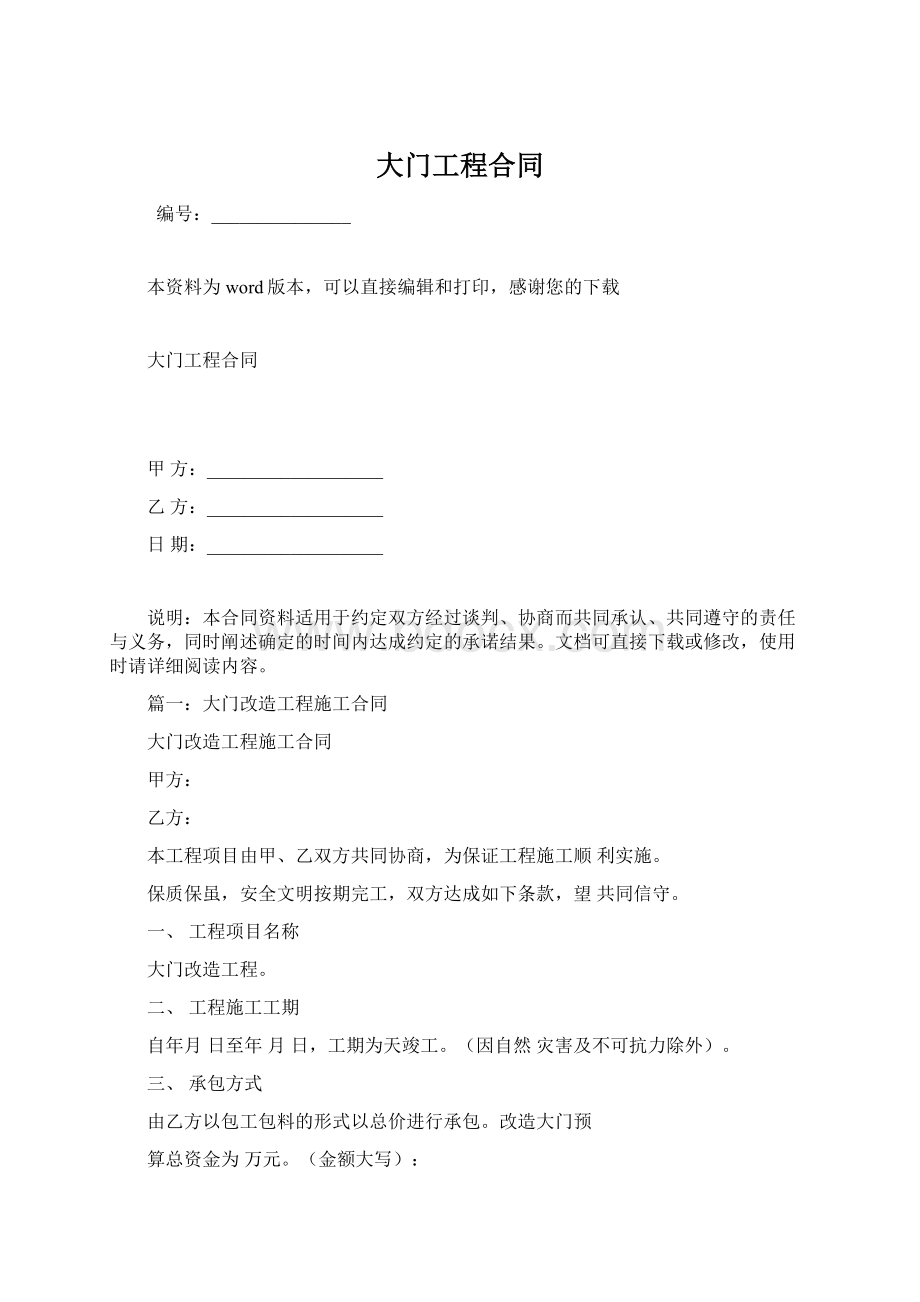 大门工程合同Word文件下载.docx