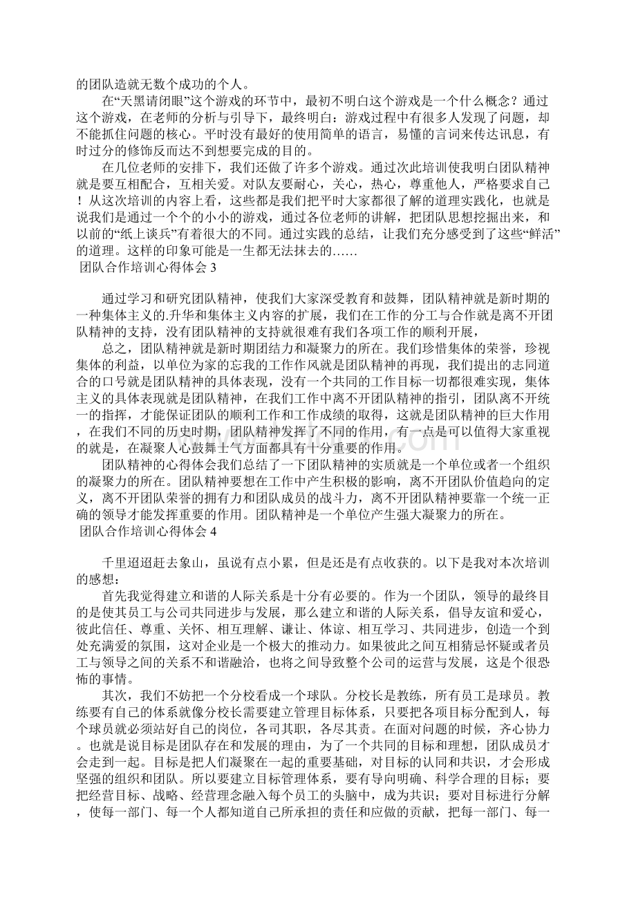 团队合作培训心得体会Word文件下载.docx_第2页