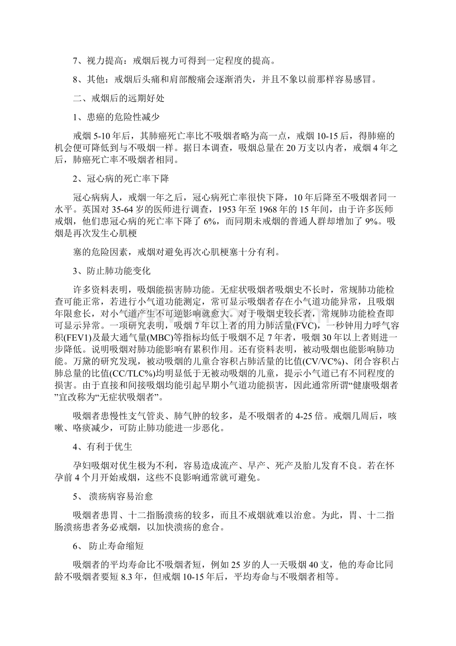 铜厂小学控烟宣传材料Word文件下载.docx_第3页