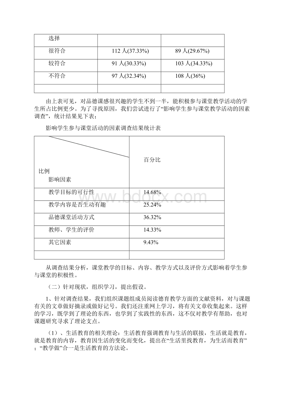 小学德育课堂教学生活化的实践和设计研究结题报告.docx_第3页