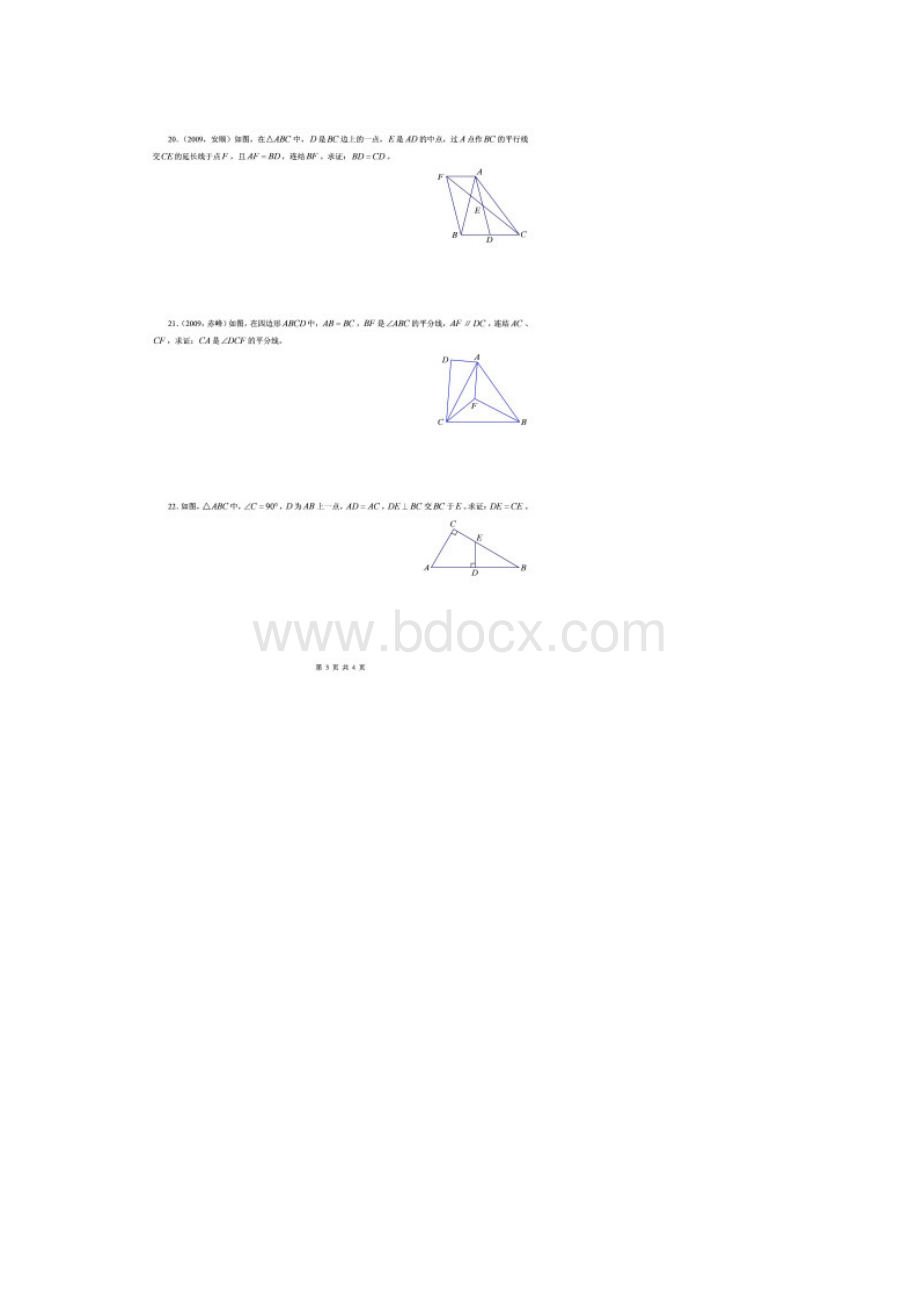 北师大版七年级数学下册《全等三角形》测试题22页doc.docx_第3页